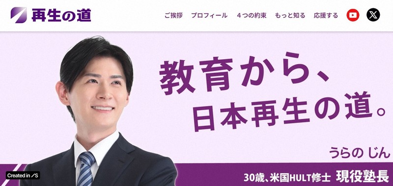 石丸新党の新人「部活動の視察」先高校で政党をPR　無断で動画投稿も学校から抗議受け削除